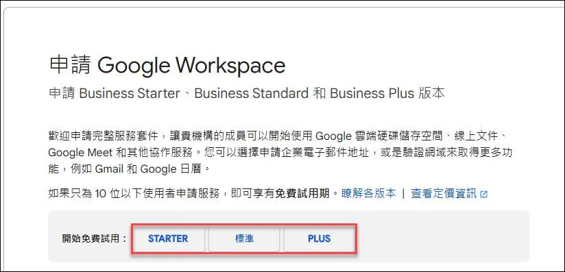 Google Workspace signup page