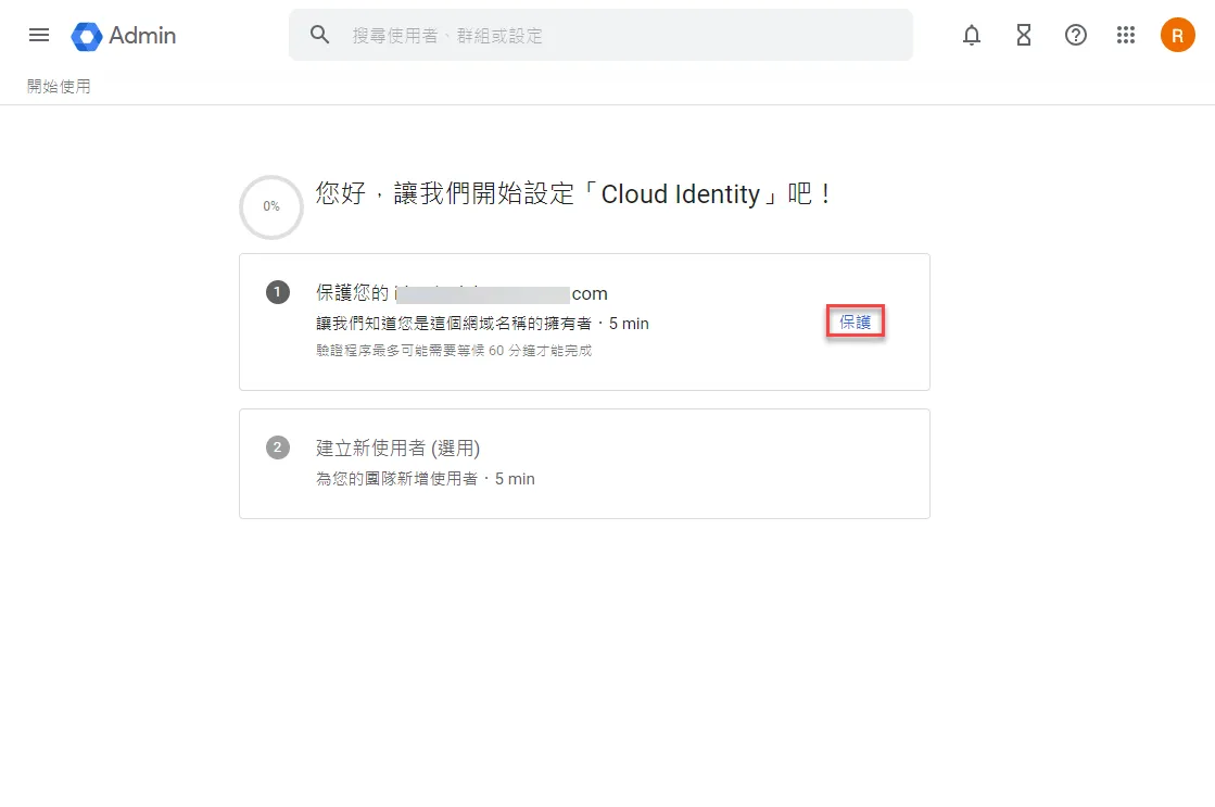 DNS 保護設置頁面