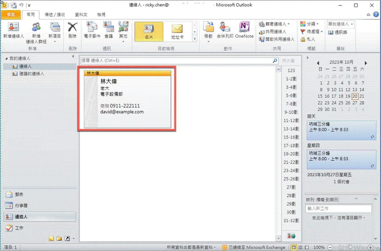 Outlook folders and emails