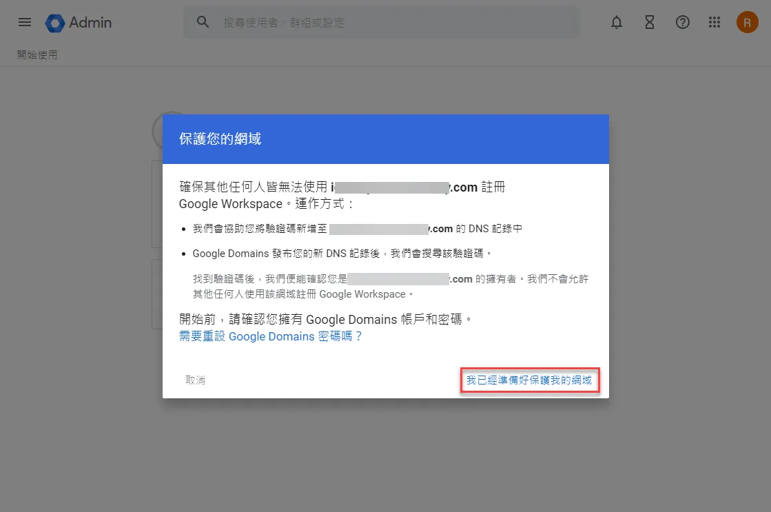 DNS 設定頁面