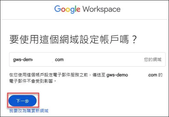 Confirming domain usage