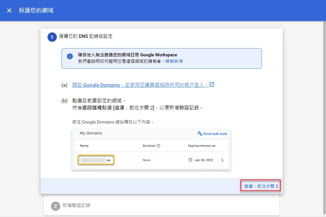 DNS 設定提示頁面