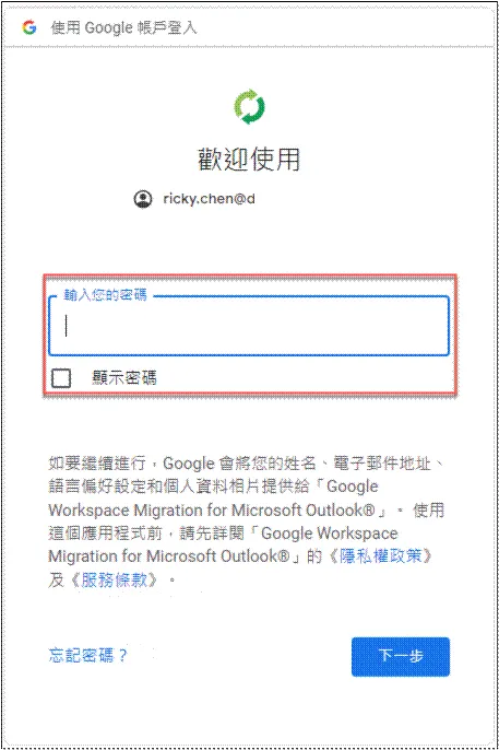 Entering password for GWS authentication