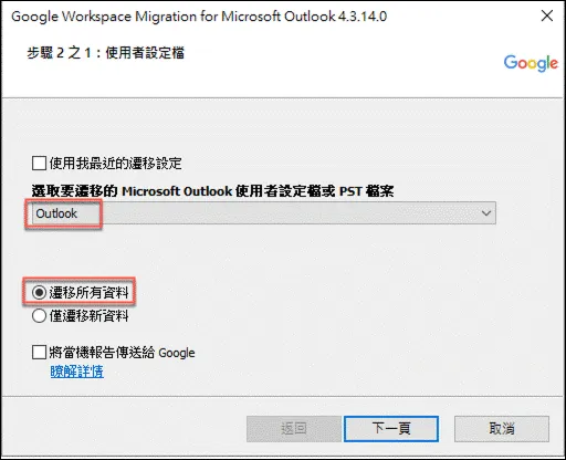 Selecting migration options in GWMMO