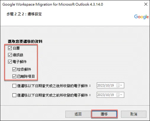 Choosing data to migrate
