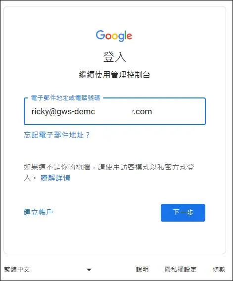 GWS login page