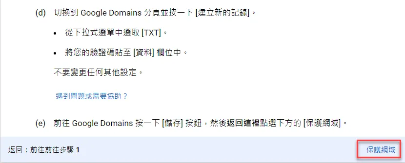 保護網域確認頁面