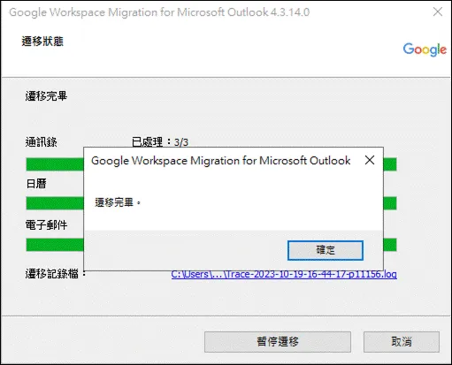 Migration completion notification