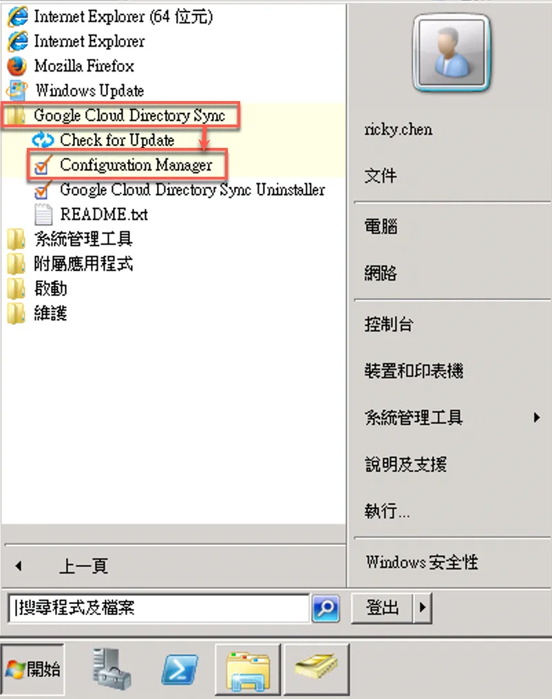 Opening GCDS Configuration Manager