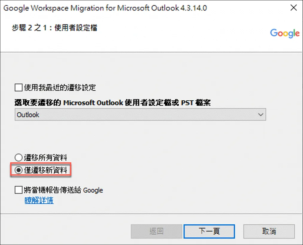 Selecting to migrate only new data