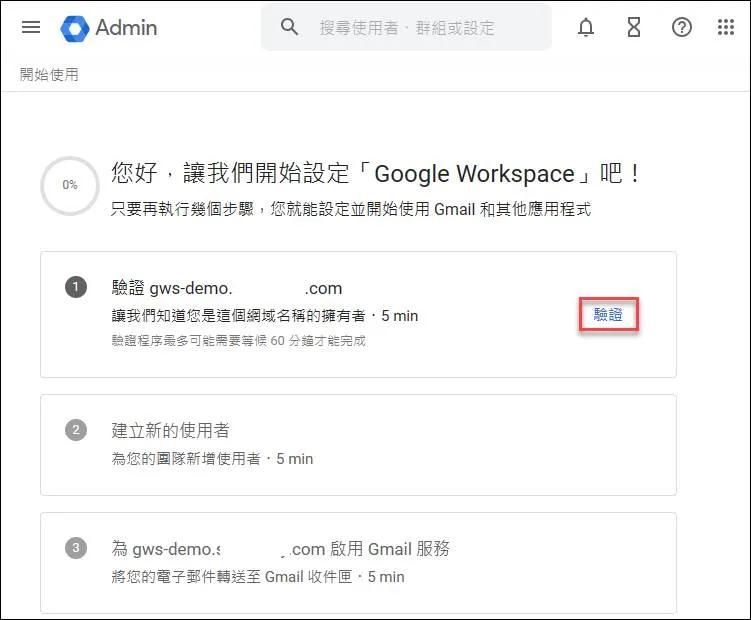 Domain verification step