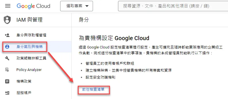 GCP 組織建立頁面