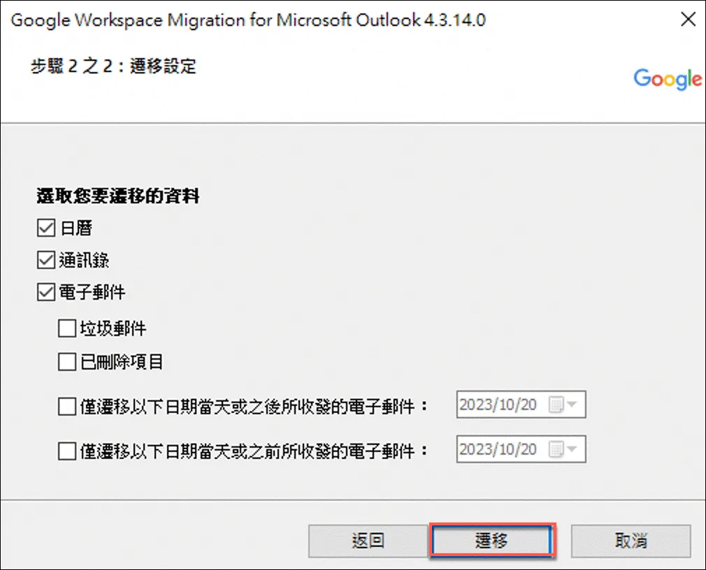 Choosing items to migrate from PST