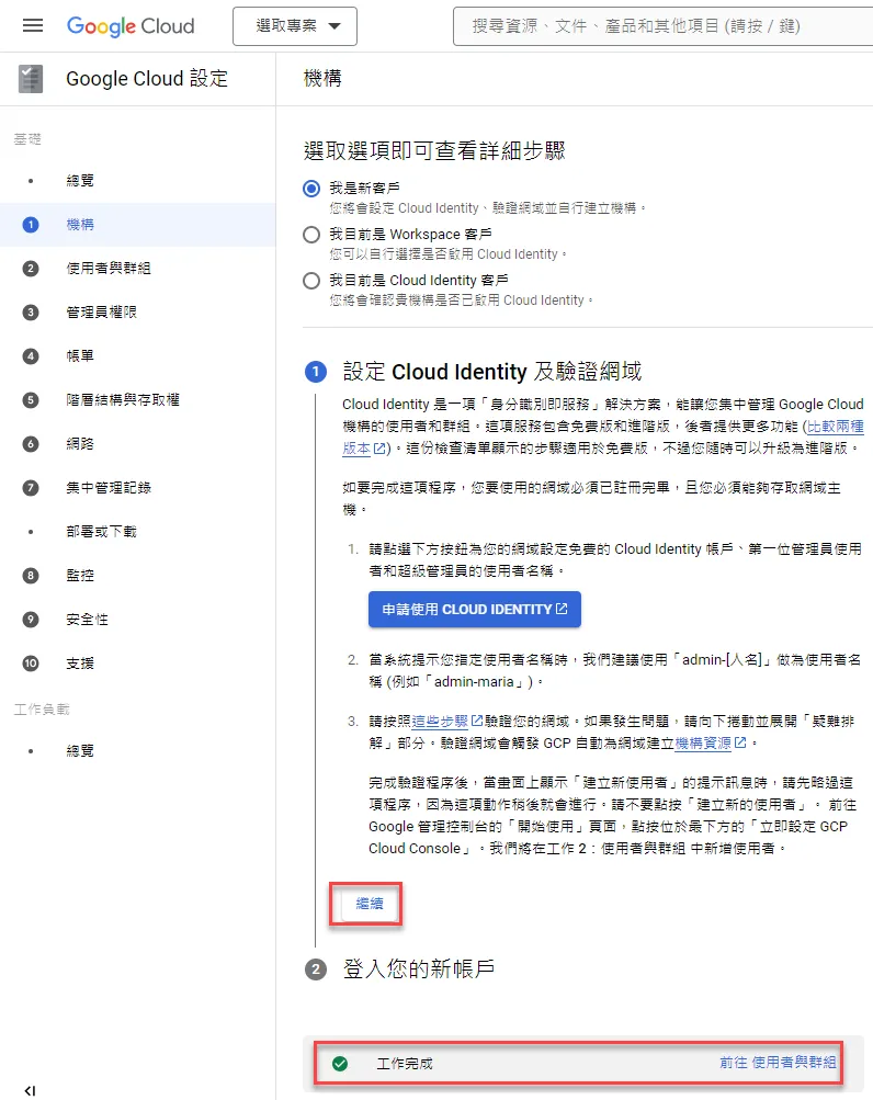 驗證成功提示