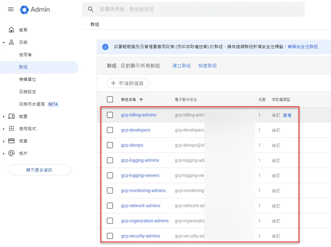 Cloud Identity 同步建立群組頁面