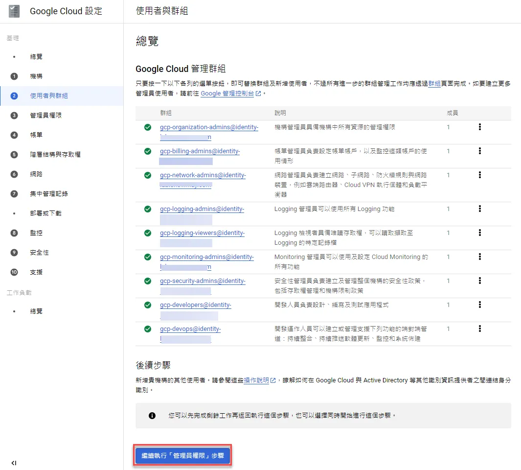 群組設置確認頁面