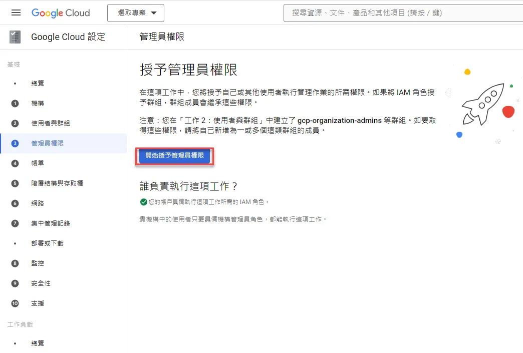 管理員權限設置頁面