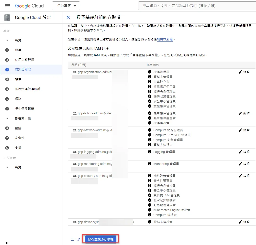 預設權限設置頁面