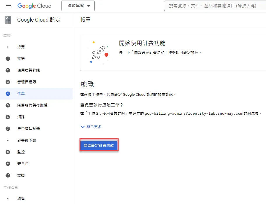 計費功能設置頁面