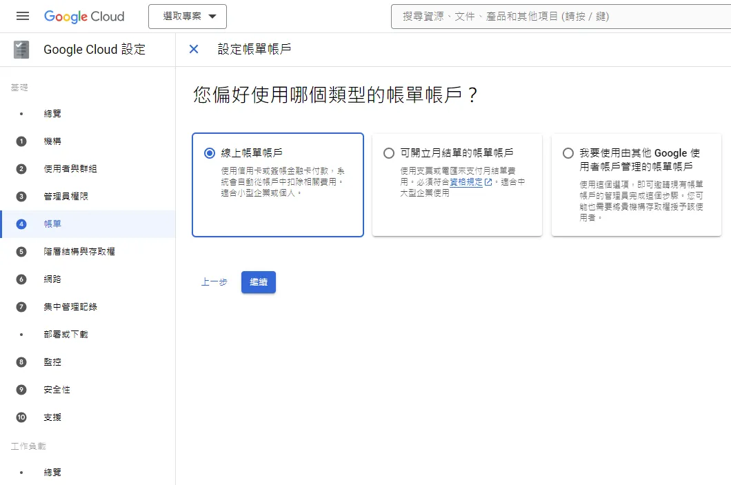 掛帳選擇頁面