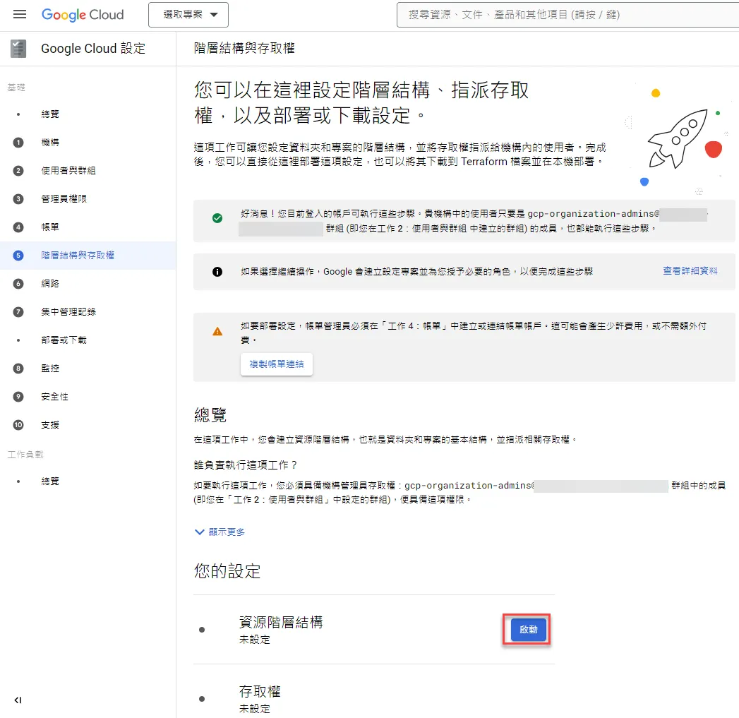 組織架構設置頁面