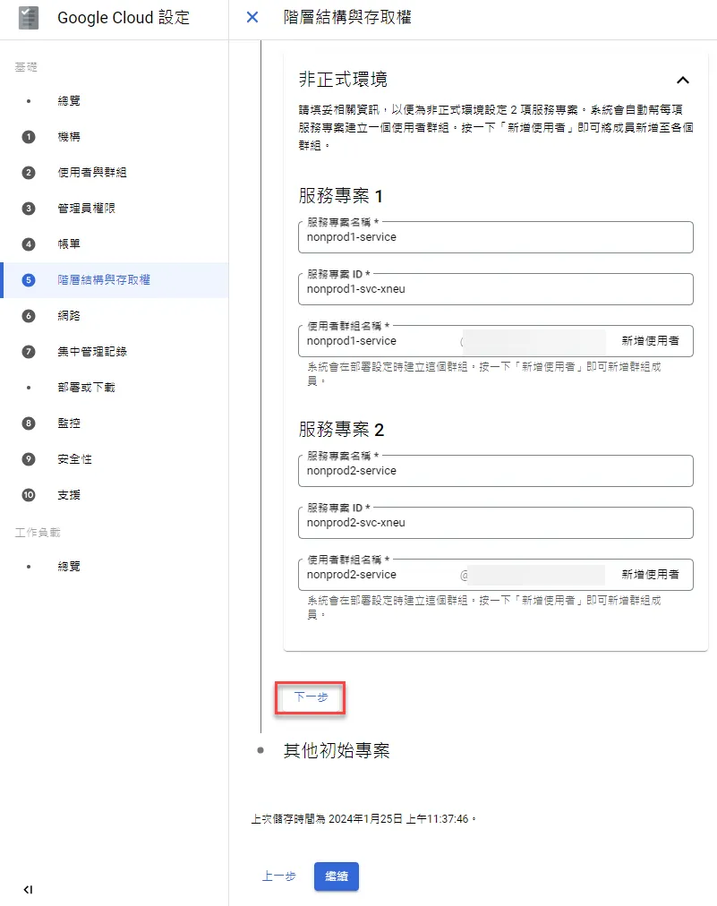 組織架構設置完成頁面