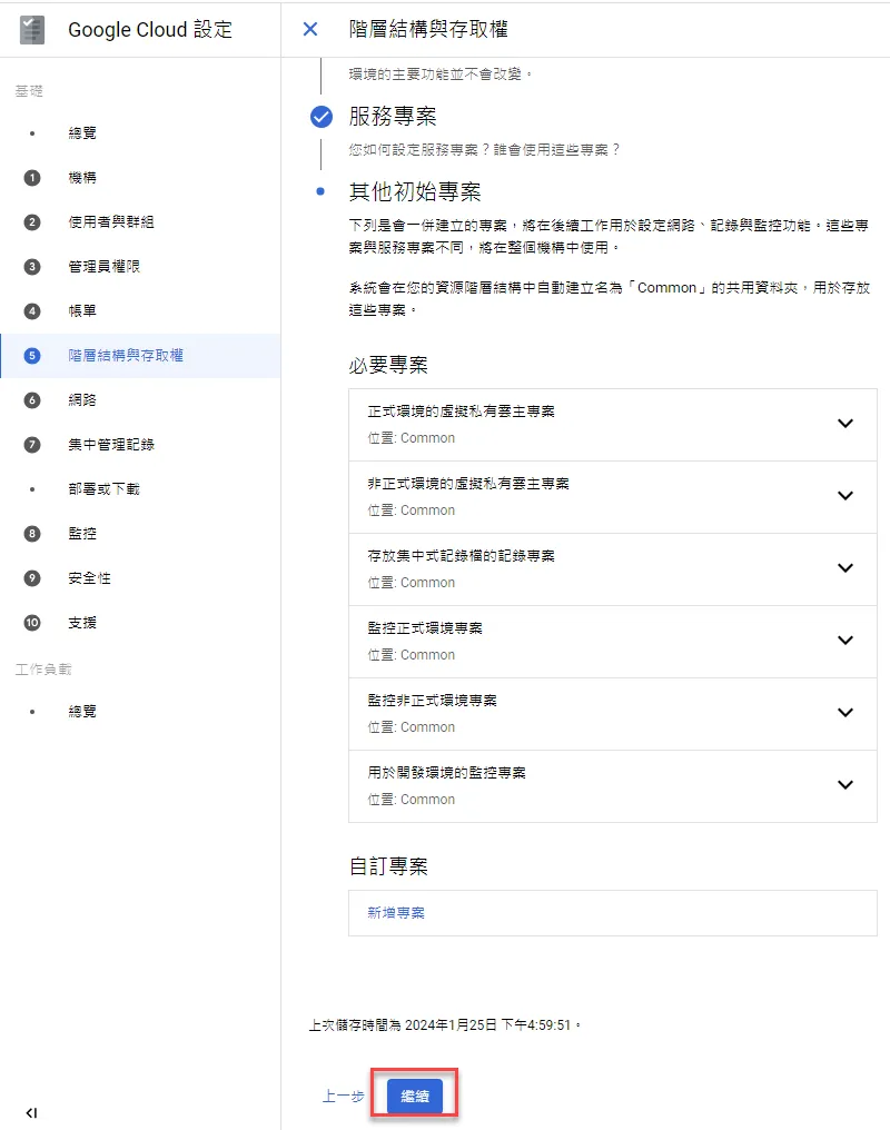 初始專案配置頁面
