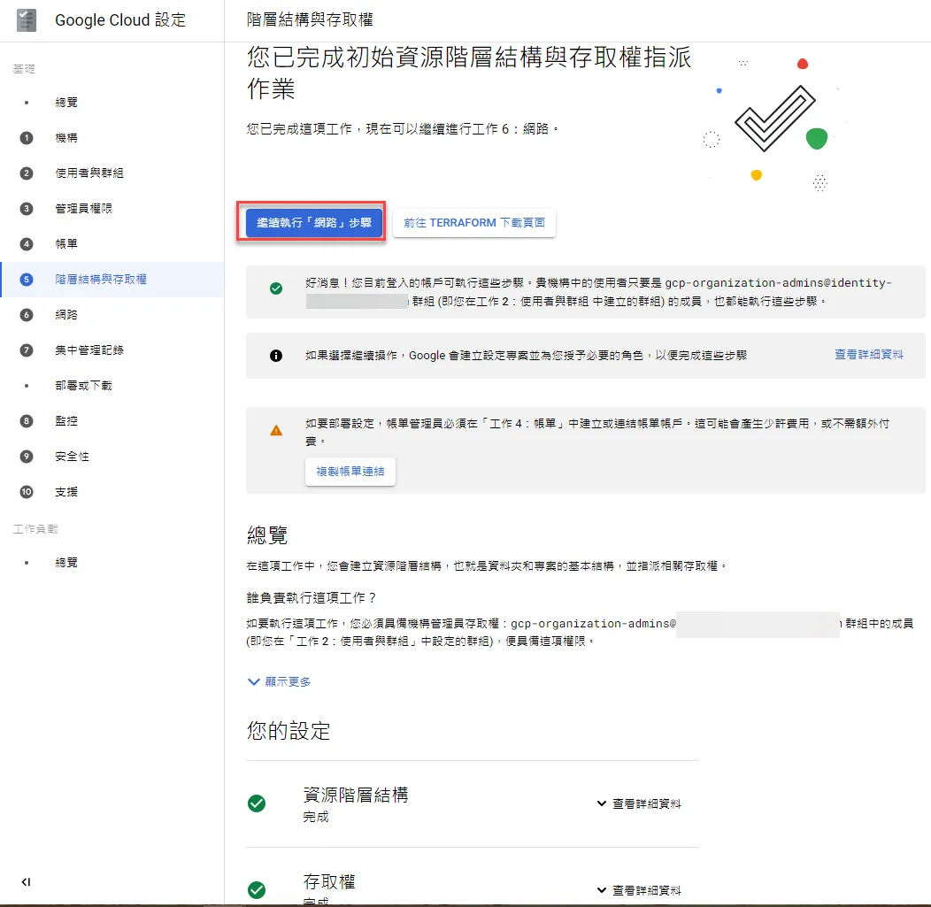 網路配置頁面