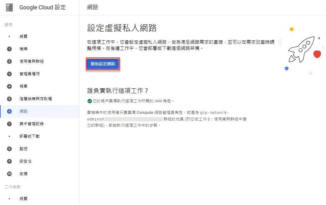 網路設置開始頁面