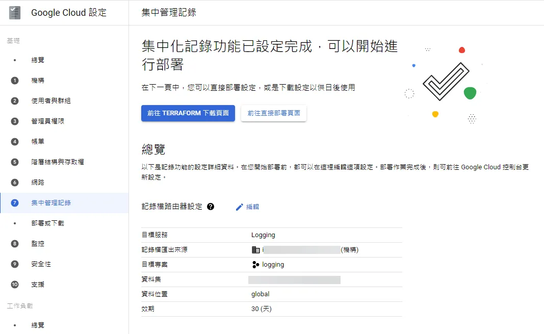 Terraform 下載頁面