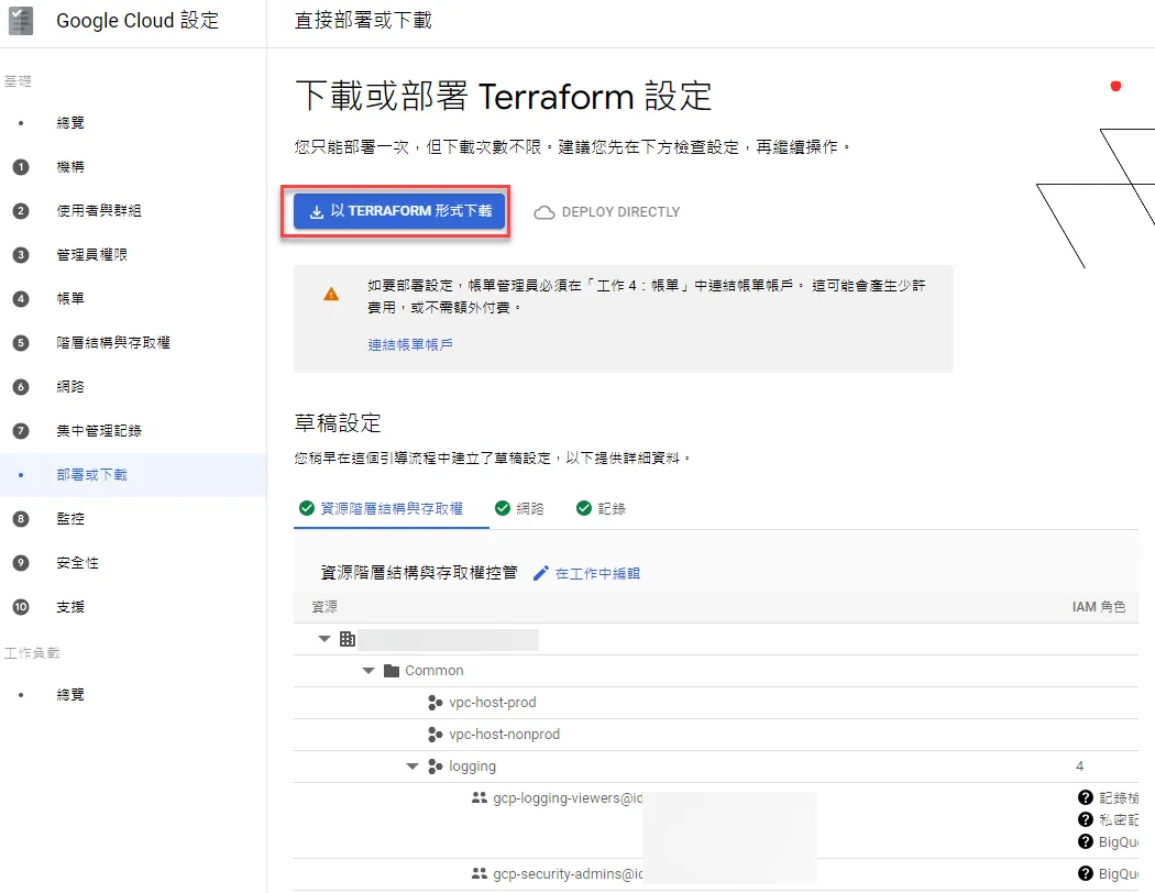 Terraform 下載選擇頁面