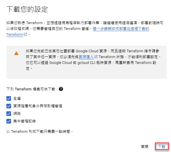 Terraform 設置下載頁面