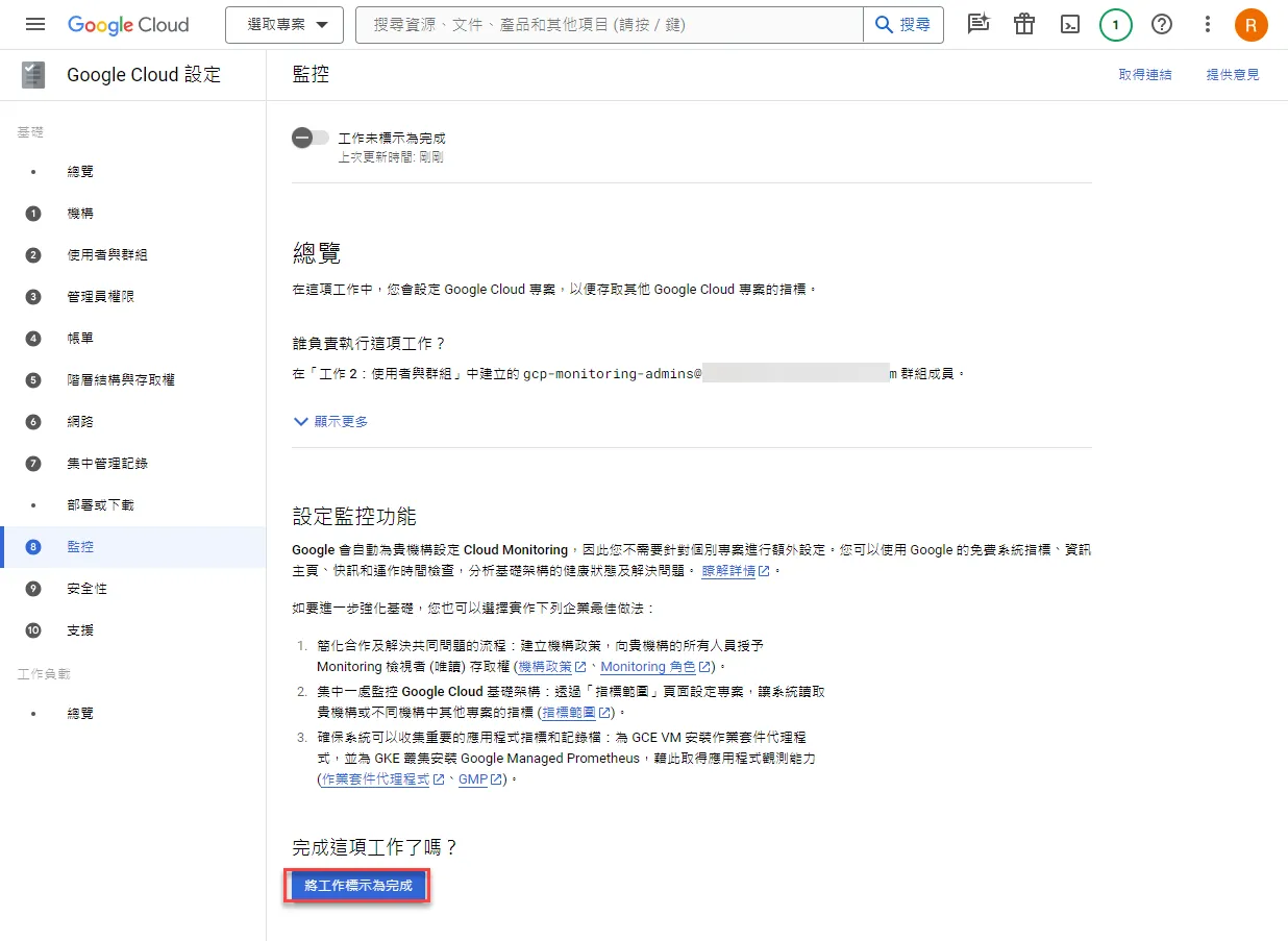 監控設置頁面