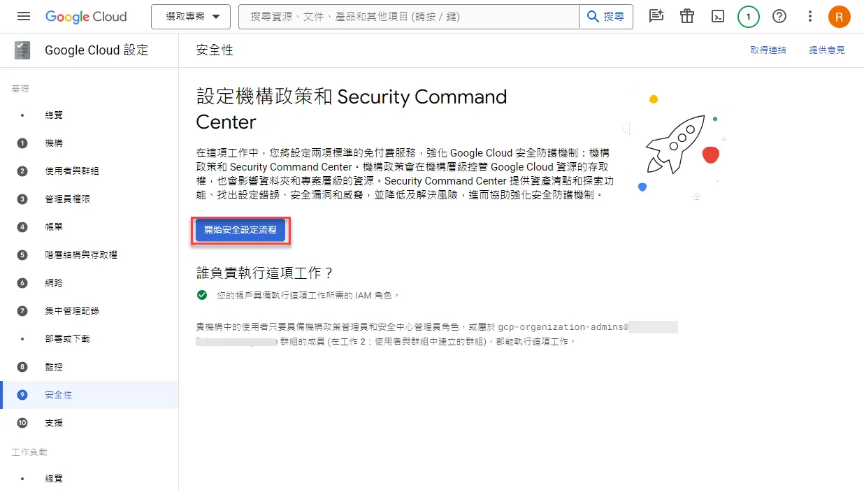 SCC 設置頁面