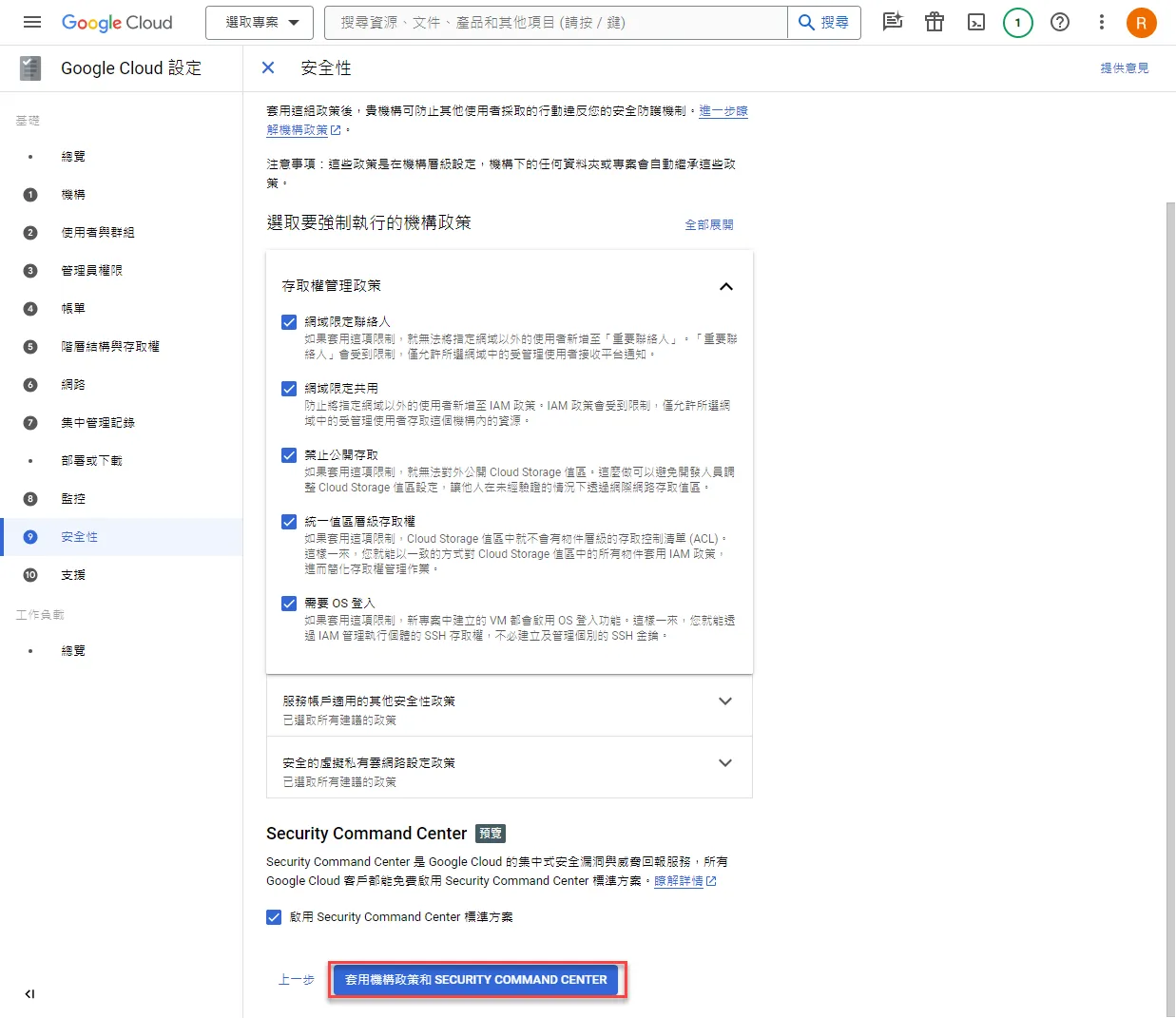 設置套用選擇頁面